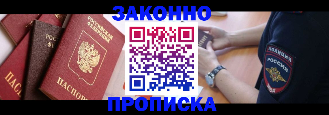 временная регистрация 2025 в Приморском крае