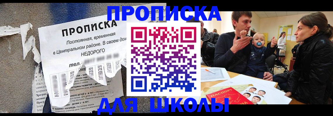 прописка законно в Приморском крае